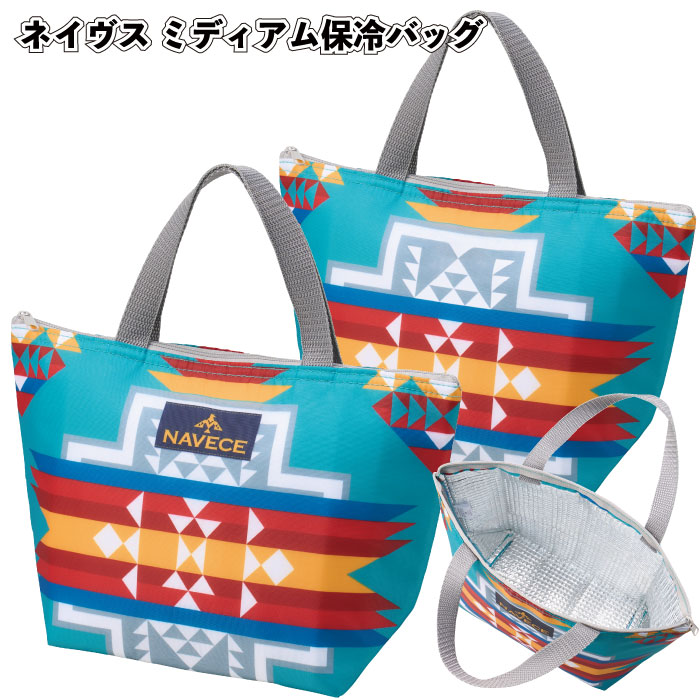 1個278円【送料無料】【ネイヴス ミディアム保冷バッグ120個セット】保冷 保温 バッグ 景品 粗品 イベント プチギフト ギフト 記念品 イベント プレゼント 保育園 幼稚園 店舗 病院施設 子供会 町内会 贈り物 ネイティヴ柄 お出かけ用|景品ストア 店