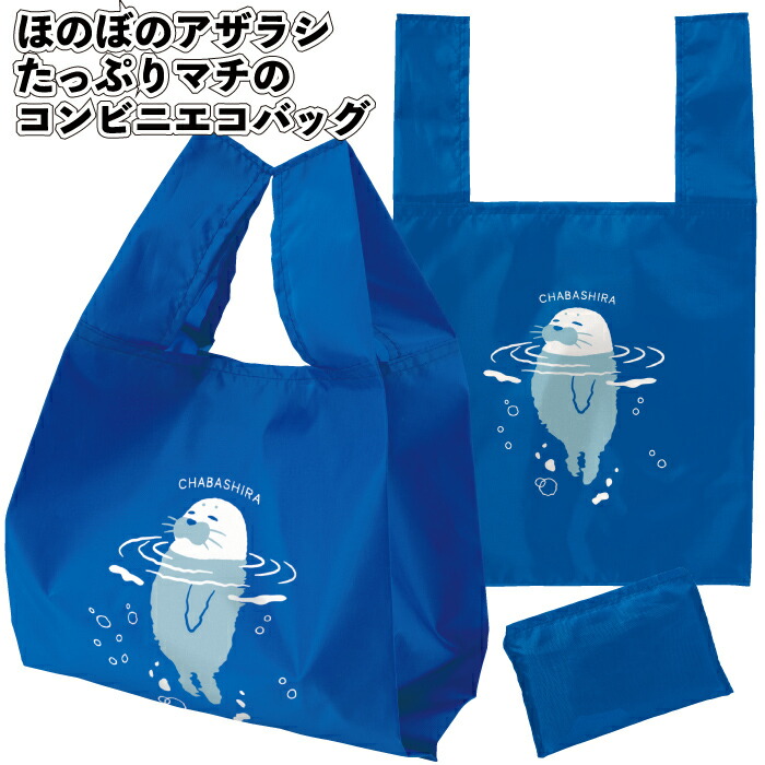 貨物輸送無料】\u003cBR\u003e【ほのぼの海豹 たっぷりマチのコンビニエコバッグ 90個書き割り】\u003cBR\u003eエコ御徒面子 折りたたみ マチ付 パウダーコンパクト 買い出し 割り増し金 粗品 差し上げ物 プチギフト 祝する品 人情本紅茶 出来事 差し上げ物 バス発着場 今めかしい 町内会 ちびっ子会
