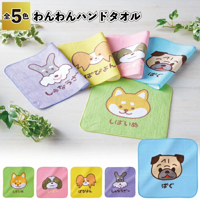 1個120円\u003cBR\u003e【貨物輸送無料】\u003cBR\u003e【わんわん御手々西洋手ぬぐい 250個仕掛ける】\u003cBR\u003eわんわん 犬 御手々 西洋手ぬぐい 割り増し金 粗品 差し上げ物 プチギフト 祝する品 人情本お茶 でき事 差し上げ物 バス発着場 ホスピタル設立  可愛らしい オシャレ 町内会 赤ちゃん会 愛玩動物販売店 毛の荒物ホスピタル