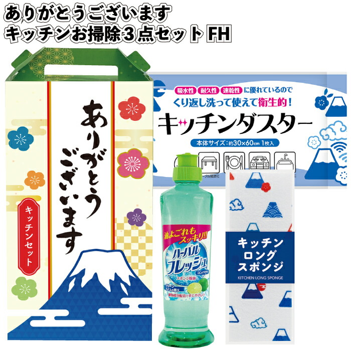 1個298円\u003cBR\u003e【貨物輸送無料】\u003cBR\u003e【ありがとうございます 御厨子所お掃き出す３点仕掛ける 40仕掛ける】\u003cBR\u003e御厨子所 中性洗剤 海綿質 ダスター お掃き出す 粗品 割り増し金 差し上げ物 ノベルティ 創業 町内会 バス発着場 でき事 開店 正月 差し上げ物 御挨拶 かざり付ける箱入 仕掛ける 詰め合わせ