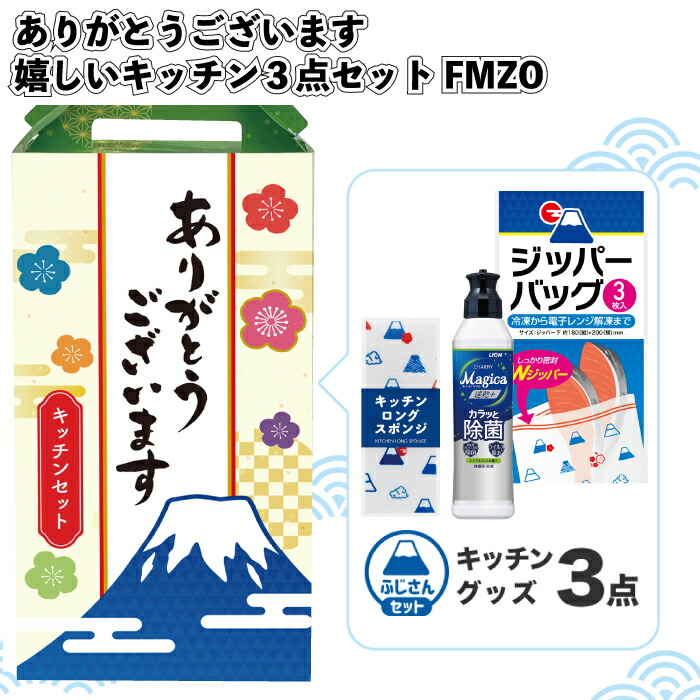 1個398円\u003cBR\u003e【貨物輸送無料】\u003cBR\u003e【ありがとうございます 好いたらしい御厨子所３点仕掛ける 40仕掛ける】\u003cBR\u003e御厨子所 御厨子所差し上げ物 富士山 ファスナー御徒面子 中性洗剤 海綿質 粗品 割り増し金 ノベルティ 創業 町内会 バス発着場 でき事 開店 正月 差し上げ物 かざり付ける箱入 詰め合わせ