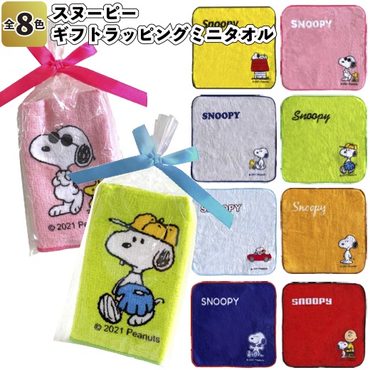 楽天市場 スヌーピーギフトラッピングミニタオル 子供会 景品 粗品 プチギフト タオル 包装済 Snoopy ハンカチ ラッピング済 お子様 プレゼント リボン付 景品ストア 楽天市場店 楽天市場 スヌーピーギフトラッピングミニタオル 子供会 景品 粗品 プチギフト タオル 包装済 Snoopy ハンカチ ラッピング済 お子様 プレゼント リボン付 景品ストア 楽天市場店