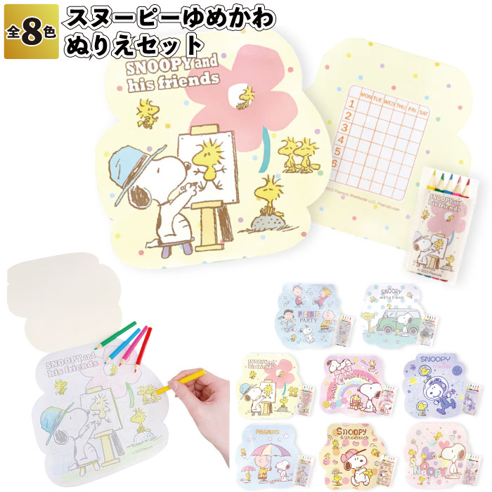楽天市場】【新スヌーピーぬりえセット】ぬり絵 文具 色塗り 楽天市場】【新スヌーピーぬりえセット】ぬり絵 文具 色塗り