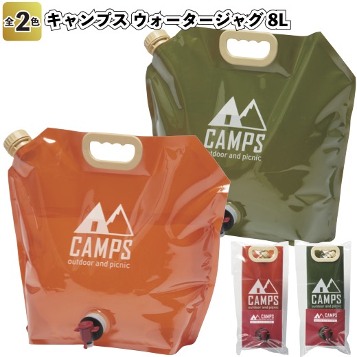 本日限定　キャンプまとめ売り8点セット寝具等　新品もあり ウォータータンク付 Field to Summit ジャグ8 折り畳み ウォータージャグ 蛇口 コック付 8L