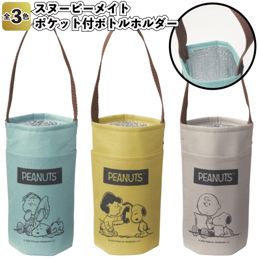 スヌーピー ブランケット、保冷バック、ウォーターボトルのセット