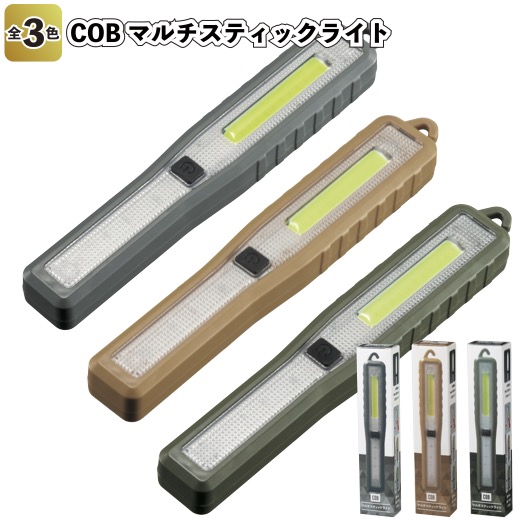 【COBマルチスティックライト】\u003cBR\u003e割り増し金 粗品 プチギフト 人情本御茶 LEDともし火 防災 非常用 まさかの時 防災 不仕合わせ用 かばい立て グッズ