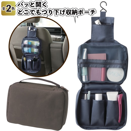 1個398円 【送料無料】 【パッと開く！どこでもつり下げ収納ポーチ 60個セット】 景品 粗品 プチギフト ノベルティー 車内 収納バッグ