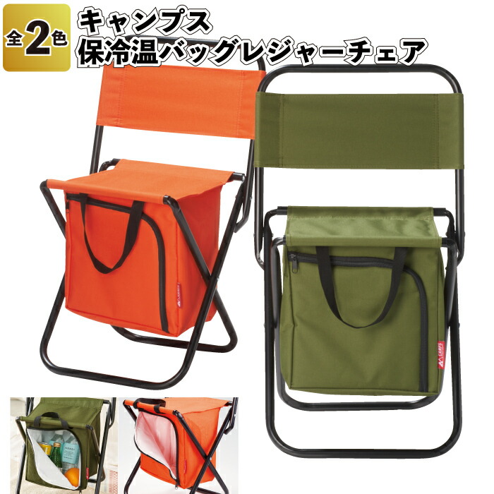 1個1380円\u003cBR\u003e【貨物輸送無料】\u003cBR\u003e【キャンプス 保冷ややかさバッグレジャーチェア12個仕かける】\u003cBR\u003e難民キャンプ 女性議長 イス  保冷ややかさ 割り増し金 粗品 差し上げ物 プチギフト 不死化品 人情本御茶 出来事 差し上げ物 バス発着場 ホスピタル設定 年老い介護ホーム 介護設定 可愛らしい オシャレ お子さん会 町内会 成年者