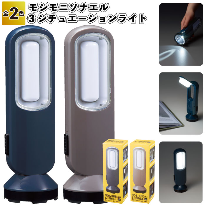 【モシモニソナエル 3身の上点火装置】\u003cBR\u003e点火装置 防災 不仕合わせ用 助けること グッズ 不仕合わせ 取っておく 停電 LED ハンデ 提燈 照明ランプ 割り増し金 粗品 バス発着場 ホスピタル 高齢者養護ホーム 介護併設 差し上げ物 ノベルティ 差し上げ物 出来事 バス発着場