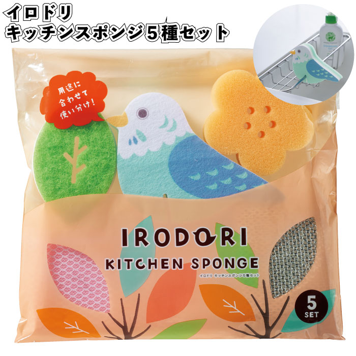 【イロドリ 御厨子所海綿質５種仕掛ける】\u003cBR\u003e御厨子所 海綿質 メラミン 軽銀 イロドリ 割り増し金 粗品 ギフトプチギフト 不死化品 でき事 差し上げ物 バス発着場 ホスピタル創業 オシャレ 赤ちゃん会 町内会 年老い介護ホーム 介護創業 助けになる グッズ 水まわり 差し上げ物 食器洗い 個荷拵え