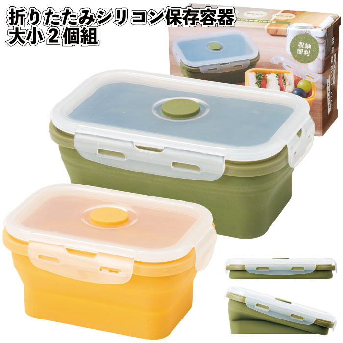 1個498円 【送料無料】 【折りたたみシリコン保存容器 大小2個組　48個セット】 シリコン 蓋付 保存容器 キッチン 料理 折りたたみ コンパクト 景品 粗品 ギフト プチギフト 記念品 ノベルティー イベント プレゼント 店舗 子供会 町内会 大人 便利 日用品