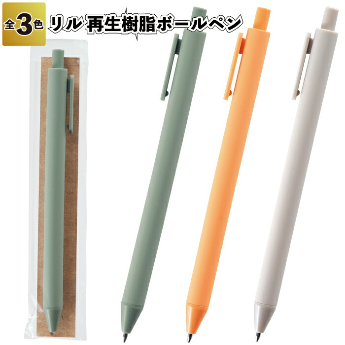 大口 大量 結婚式 ノベルティ ボールペン 記念品 景品 プレゼント