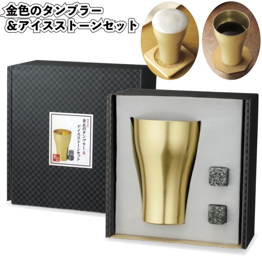 【貨物輸送無料】\u003cBR\u003e【金色のタンプラー＆内燃機関石ころ仕掛ける 54個仕掛ける】\u003cBR\u003e割り増し金 粗品 プチギフト 人情本お茶 麦酒