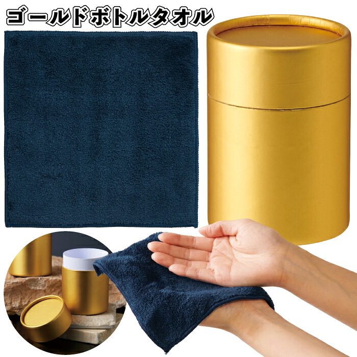 1個あたり近所119円\u003cBR\u003e【貨物輸送無料】\u003cBR\u003e【ゴールドボトルタオル 120枚仕掛ける】\u003cBR\u003eゴールド 瓶 西洋手ぬぐい ミニ 筒形 割り増し金 粗品 プチギフト ご御挨拶 引退 引き越す でき事 設立 差し上げ物 差し上げ物 ノベルティ 年より老人ホーム 赤ちゃん会 町内会 華燭の典 二次会