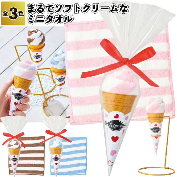 楽天市場】送料無料】【リッチチョコ ソフトクリームタオル 60個