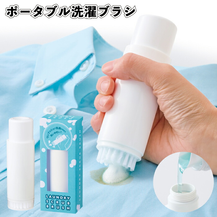 【送料無料】 【ポータブル洗濯ブラシ 200個セット】 景品 粗品 プチギフト ノベルティー ポータブル　洗濯ブラシ イベント プレゼント