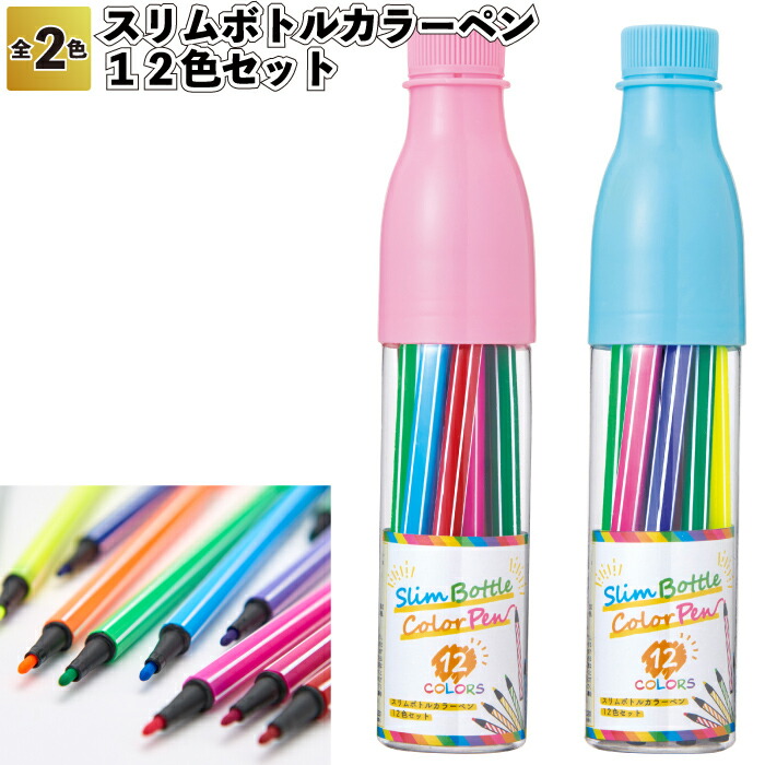 楽天市場】【2個セット】 カラーペン セット 子供 12色 かわいい