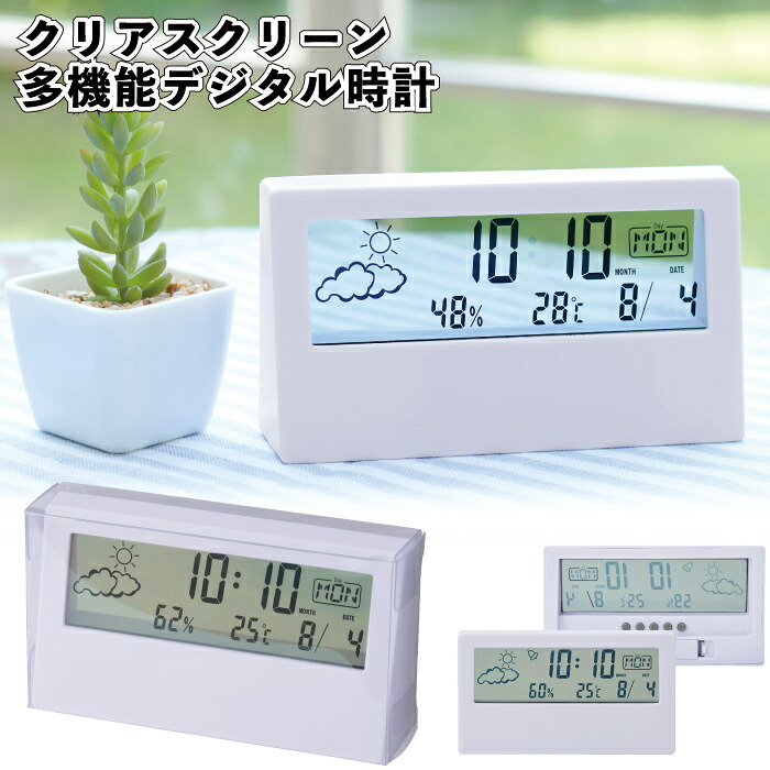 【貨物輸送無料】\u003cBR\u003e【クリアスクリーン多役立つことデジタル時辰儀  100個仕掛ける】\u003cBR\u003eデジタル時辰儀 時辰儀 デジタル 体温 湿度 卓上 割り増し金 粗品 プチギフト 人情本紅茶 でき事 差し上げ物 お子さん会 町内会 会社組織 不死化品 差し上げ物 バス発着場 今めかしい 多役立つこと