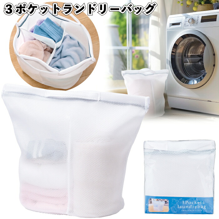 【送料無料】【３ポケットランドリーバッグ　60個セット】景品 粗品 プチギフト ご挨拶 退職 引越し イベント 施設 プレゼント ギフト ノベルティ 老人ホーム 子供会 町内会｜景品ストア　店