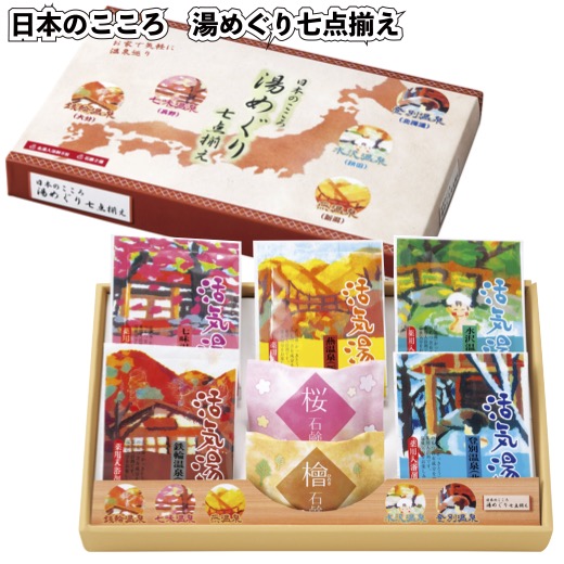 【送料無料】 【日本のこころ　湯めぐり七点揃え　48セット】 景品 粗品 プチギフト ノベルティー 入浴剤 石鹸 16,453円