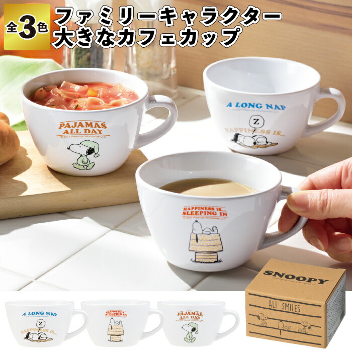 【送料無料】 【ファミリーキャラクター　大きなカフェカップ 60個セット】 スヌーピー カップ スープカップ カフェカップ 景品 粗品 プチギフト ノベルティー イベント プレゼント 子ども ギフト 御礼 お返し 特典 子供会 町内会 店舗 イベント かわいい おしゃれ