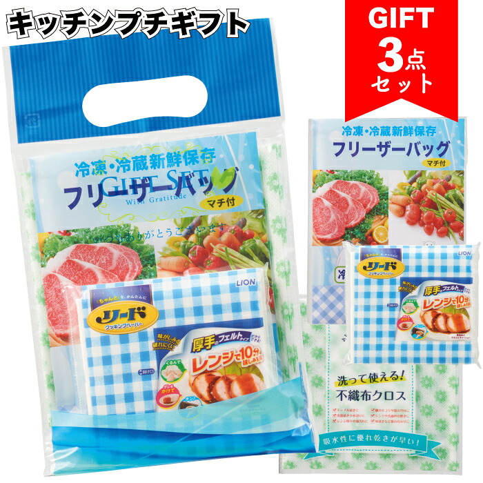 1個180円【送料無料】【キッチンプチギフト　100セット】景品 粗品 イベント プチギフト フリーザーバッグ 不織布クロス クッキングペーパー ご挨拶 開店祝い 来店祝い 消耗品セット エコ プレゼント｜景品ストア　店