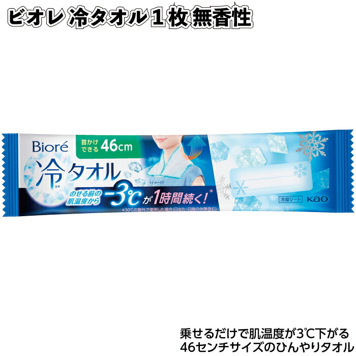 1個118円\u003cBR\u003e【貨物輸送無料】\u003cBR\u003e【ビオレ 冷西洋手ぬぐい1枚 無香性  240個書き割り】\u003cBR\u003e意気ごみ症打つ手 情の籠もった西洋手ぬぐい 割り増し金 粗品 差し上げ物 祝する品 出来事 差し上げ物 二次会 バス発着場 ホスピタル併設 オシャレ 愛くるしい 助けになる グッズ 差し上げ物 ご御辞儀 あいさつ 退位