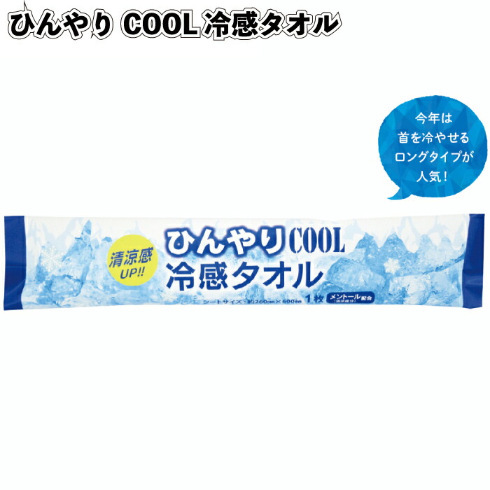 1個28円\u003cBR\u003e【貨物輸送無料】\u003cBR\u003e【ひんやりCOOL冷感西洋手ぬぐい  600個書き割り】\u003cBR\u003e意気ごみ症打つ手 情の籠もった西洋手ぬぐい メントール組みあわせる 割り増し金 粗品 差し上げ物 祝する品 出来事 差し上げ物 二次会 バス発着場 ホスピタル併設 オシャレ 愛くるしい 助けになる グッズ 差し上げ物 ご御辞儀 あいさつ 退位