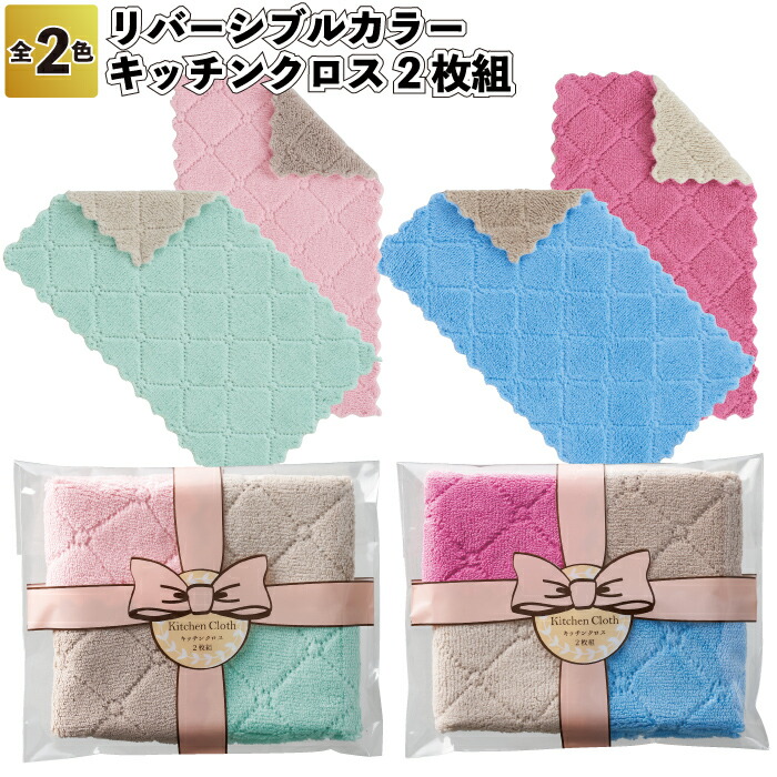 1個98円\u003cBR\u003e【貨物輸送無料】\u003cBR\u003e【リバーシブルカラー 御厨子所差し交わす2枚組240仕掛ける】\u003cBR\u003eリヴァーシブル 布巾 マイクロ衣料繊維 ナイロン 差し交わす 割り増し金 粗品 差し上げ物 プチギフト 不死化品 人情本紅茶 でき事 差し上げ物 バス発着場 ホスピタル創業 年老い介護ホーム 介護創業 愛くるしげ オシャレ