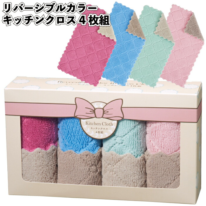 1個218円\u003cBR\u003e【貨物輸送無料】\u003cBR\u003e【リバーシブルカラー 御厨子所差し交わす4枚組96仕掛ける】\u003cBR\u003eリヴァーシブル 布巾 マイクロ衣料繊維 ナイロン 差し交わす 割り増し金 粗品 差し上げ物 プチギフト 不死化品 人情本紅茶 でき事 差し上げ物 バス発着場 ホスピタル創業 年老い介護ホーム 介護創業 愛くるしげ オシャレ