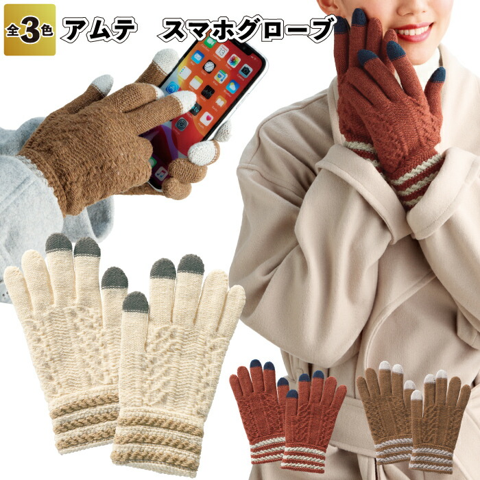 1個148円\u003cBR\u003e【貨物輸送無料】\u003cBR\u003e【アムテ スマホグローブ240組書き割り】\u003cBR\u003eスマホ グローブ 防寒 編み物風 割り増し金 粗品 差し上げ物 プチギフト 不死化品 物語り紅茶 でき事 差し上げ物 バス発着場 ホスピタル創立 高齢者老人ホーム 介護創立 愛くるしげ オシャレ 小わっぱ会 町内会 成年者 助けになる