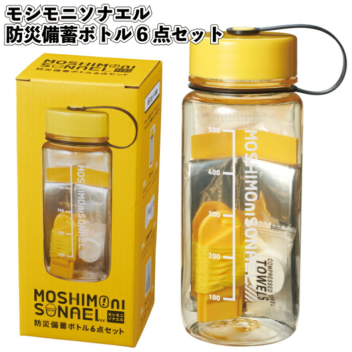 防災ボトル6点セット 楽天市場】1個288円【送料無料】【モシモニソナエル 防災備蓄