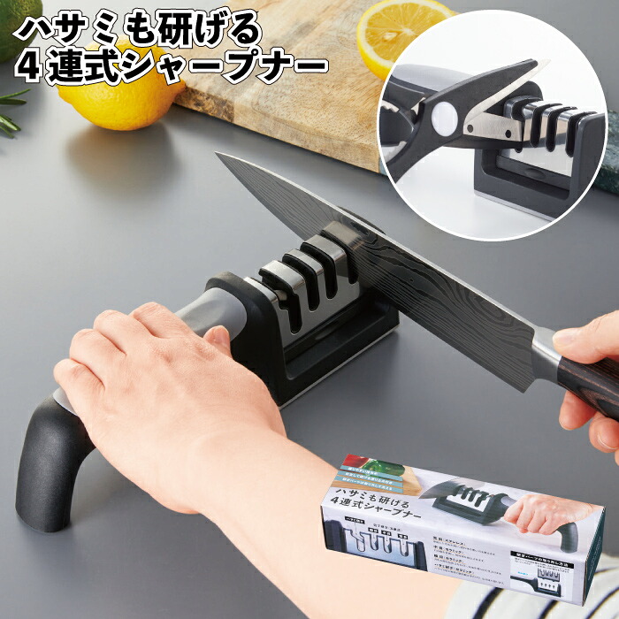 1個228円 【送料無料】 【ハサミも研げる4連式シャープナー80個セット】 シャープナー ステンレス セラミック 景品 粗品 ギフト プチギフト 記念品 ノベルティー イベント プレゼント 店舗 病院施設 老人ホーム 介護施設 かわいい オシャレ 子供会 町内会 大人 便利