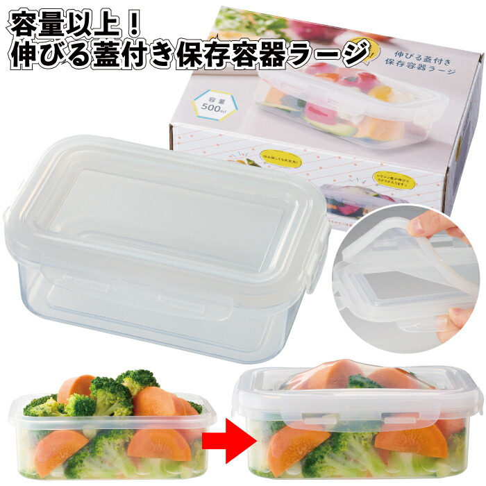 1個248円 【送料無料】 【容量以上！伸びる蓋付き保存容器ラージ　60個セット】 保存 容器 蓋付 シリコン製 便利 キッチン 景品 粗品 ギフト プチギフト 記念品 ノベルティー イベント プレゼント 店舗 病院施設 老人ホーム 介護施設 オシャレ 町内会 子供会 大人