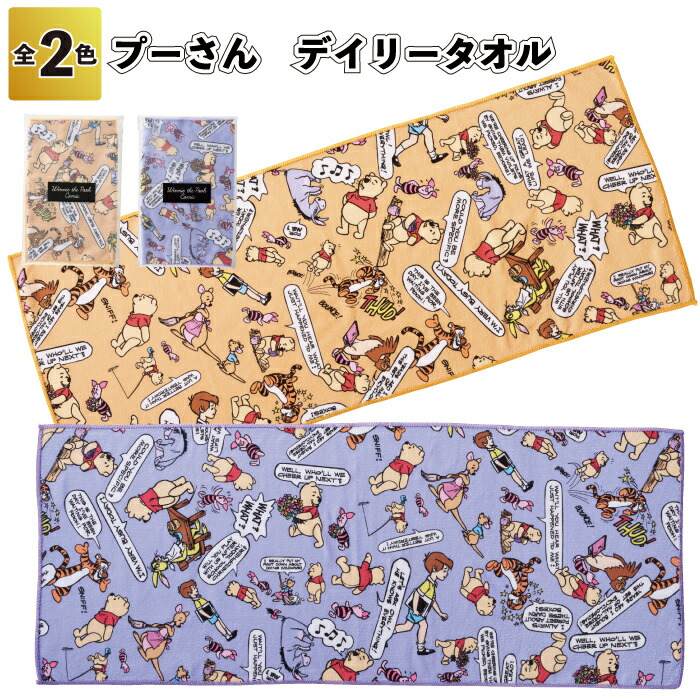 1個228円 【送料無料】【プーさん　デイリータオル　120個セット】 プーさん デザイン ディズニー タオル 景品 粗品 ギフト プチギフト 記念品 ノベルティー イベント プレゼント 店舗 病院施設 老人ホーム 介護施設 オシャレ 町内会 子供会 大人 子ども