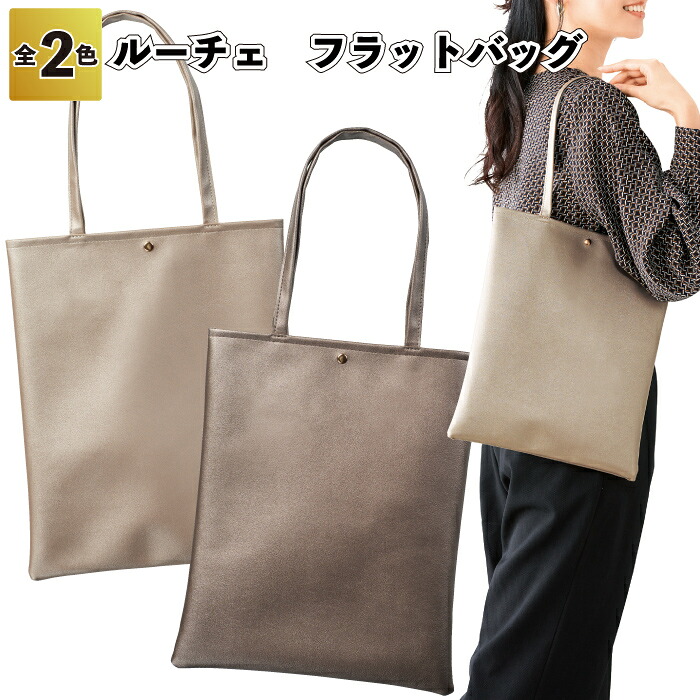 1個358円 【送料無料】【ルーチェ フラットバッグ 80個セット】フラット バッグ エレガント A4 景品 粗品 ギフト プチギフト 記念品 ノベルティー イベント プレゼント 店舗 病院施設 老人ホーム 介護施設 オシャレ 町内会 子供会 大人 子ども|景品ストア 店