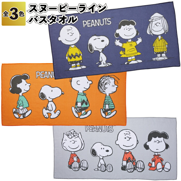 ◇アンテーク・スヌーピー.バスタオル.usa◇ PEANUTS スヌーピー バスタオル サマーGR SNOOPY 日用品 サマー