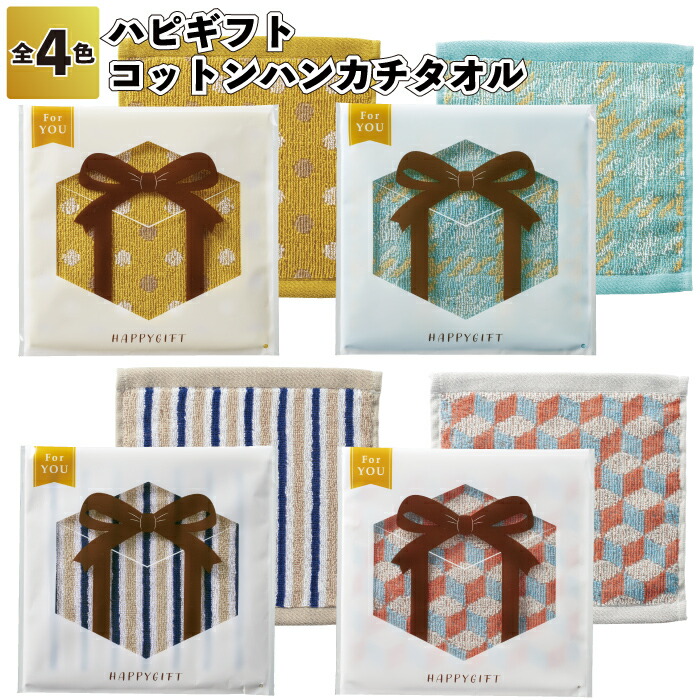 1個68円\u003cBR\u003e【貨物輸送無料】\u003cBR\u003e【ハピギフト コットンハンカチタオル 500個書き割り】\u003cBR\u003e綿織物 西洋手ぬぐい 差し上げ物 ジャかばい立て織 汗手拭い 割り増し金 粗品 差し上げ物 プチギフト 祝する品 出来事 バス発着場 ホスピタル併設 オシャレ 愛くるしい 町内会 年がしら 高齢者養護ホーム 介護併設 差し上げ物