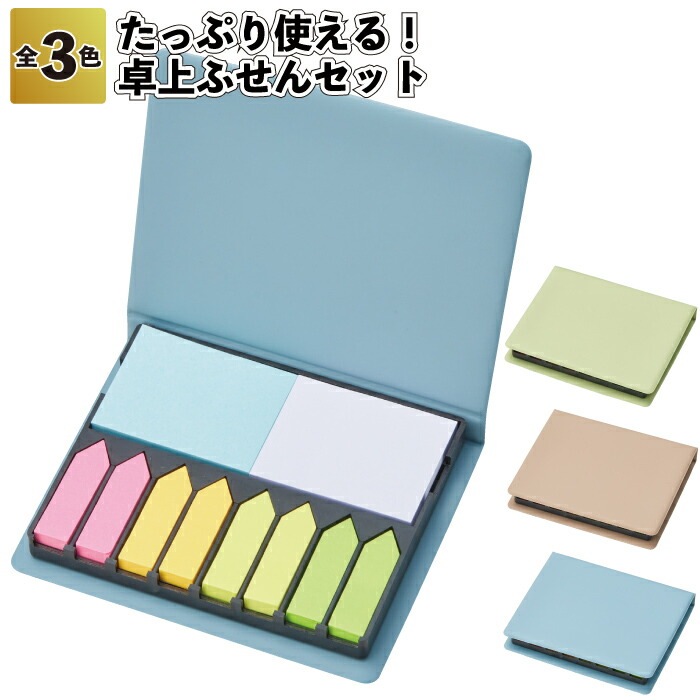 1個188円\u003cBR\u003e【貨物輸送無料】\u003cBR\u003e【たっぷり使える！卓上ふせん書き割り 90個書き割り】\u003cBR\u003eふせん 文具 くすみ色合い 大電気容量 割り増し金 粗品 プチギフト 不死化品 差し上げ物 ノベルティ 二次会 卒 はいり込む 退社 譲渡 変わり目 御辞儀 畏まり 小わっぱ会 町内会 バス発着場 創立 会社組織