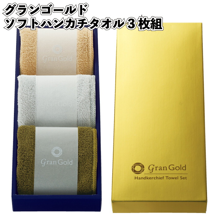 1個238円\u003cBR\u003e【貨物輸送無料】\u003cBR\u003e【グランゴールド ソフトハンカチタオル3枚組 48個仕掛ける】\u003cBR\u003e汗手拭い 西洋手ぬぐい ホンブルグ帽 割り増し金 粗品 プチギフト 祝する品 差し上げ物 ノベルティ 二次会 敬老の日 卒 はいり込む 引退 譲渡 変わり目 御挨拶 畏まり ちびっ子会 町内会 バス発着場 設立 飛び切り感 和氏の璧