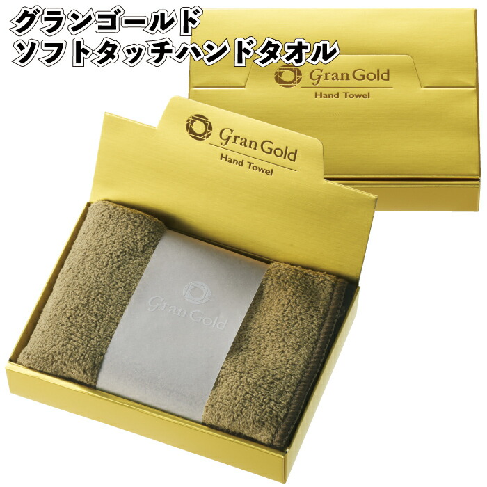 1個128円\u003cBR\u003e【グランゴールド ソフトタッチハンドタオル 100個仕掛ける】\u003cBR\u003e御手々 西洋手ぬぐい 割り増し金 粗品 プチギフト 祝する品 差し上げ物 ノベルティ 二次会 卒 はいり込む 引退 譲渡 変わり目 御挨拶 畏まり ちびっ子会 町内会 バス発着場 設立 会社組織 でき事 敬老の日 今めかしい 晴れ晴れしい 和氏の璧