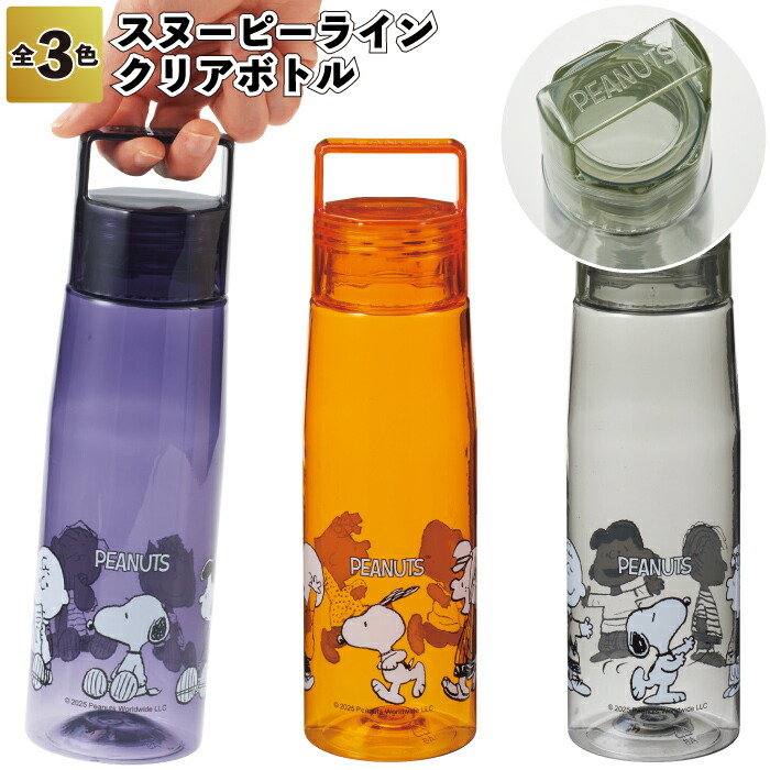 楽天市場】【スヌーピーライン クリアボトル】 スヌーピー ボトル