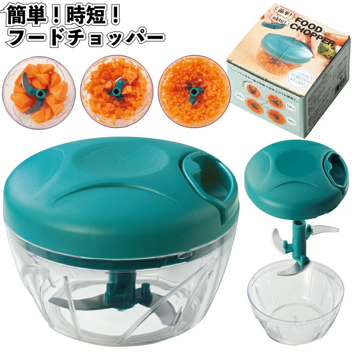 1個278円 【送料無料】 【簡単！時短！フードチョッパー　48個セット】 フード チョッパー キッチン 時短 景品 粗品 ギフト プチギフト 記念品 ノベルティー イベント プレゼント 店舗 病院施設 老人ホーム 介護施設 かわいい 町内会 大人 子ども 便利 日用品