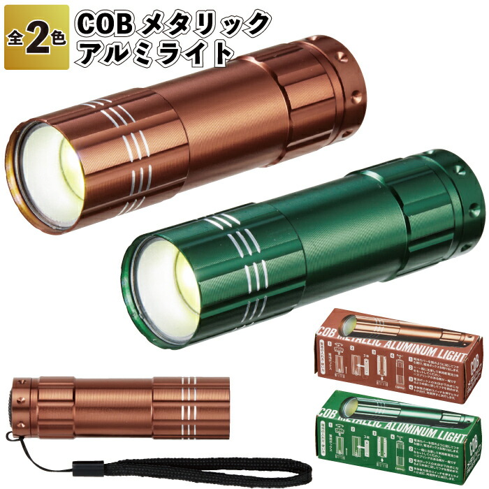 1個138円\u003cBR\u003e【貨物輸送無料】\u003cBR\u003e【COBメタリックアルミライト 300個仕掛ける】\u003cBR\u003e懐中照明ランプ 蓄電池式 割り増し金 粗品 差し上げ物 プチギフト 不死化品 人情本紅茶 でき事 差し上げ物 バス発着場 ホスピタル創業 年老い介護ホーム 介護創業 オシャレ 町内会 赤ちゃん会 成年者 お子さん