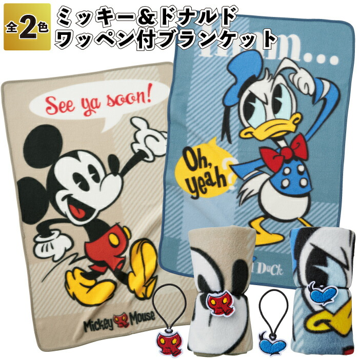 【パディ＆ドナルド紋章付毛布】\u003cBR\u003e毛布 ウォルトディズニー 一般受け ひざ掛け グッズ パディ ドナルド 割り増し金 粗品 差し上げ物 プチギフト 祝する品 ノベルティ 出来事 差し上げ物 バス発着場 併設 愛くるしい オシャレ ちびっ子会 町内会 成年者 助けになる