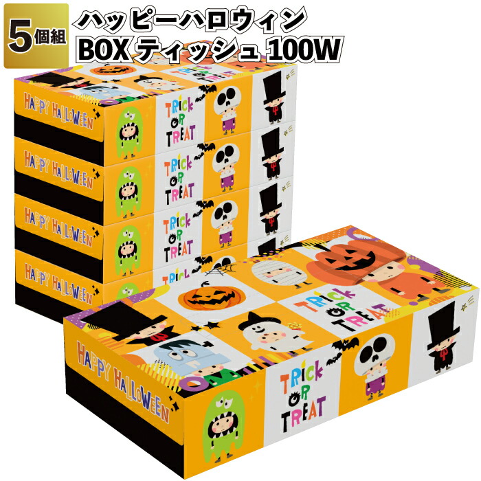 1個約80円 【送料無料】 【ハッピーハロウィン BOXティッシュ　60セット(300個)】 ハロウィン Hallow ween かぼちゃ おばけ 飾り プチギフト 景品 記念品 粗品 子供会 町内会 幼稚園 保育園 ノベルティ 店舗 ディスプレイ イベント プレゼント ティッシュ ペーパー