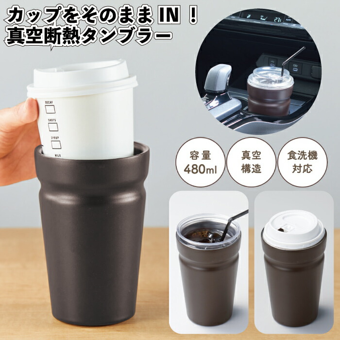 1個498円 【送料無料】 【カップをそのままIN！真空断熱タンブラー　48個セット】 タンブラー 保冷温 真空 ステンレス 景品 粗品 ギフト プチギフト 記念品 ノベルティー イベント プレゼント 店舗 病院施設 老人ホーム 介護施設 オシャレ 町内会 子供会 大人