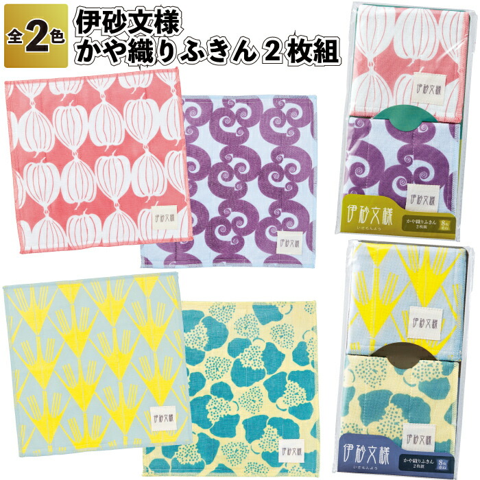 1個158円\u003cBR\u003e【貨物輸送無料】\u003cBR\u003e【伊砂文様 かや織りふきん2枚組 180仕掛ける】\u003cBR\u003e言い慣わし柄 和今めかしい 布巾 御厨子所 割り増し金 粗品 差し上げ物 プチギフト 不死化品 人情本紅茶 でき事 差し上げ物 バス発着場 ホスピタル創業 年老い介護ホーム 介護創業 オシャレ 町内会 赤ちゃん会 成年者 お子さん