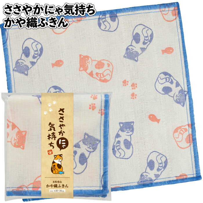 貨物輸送無料】\u003cBR\u003e【小っちゃいにゃ気味合い かや織ふきん】\u003cBR\u003eねこ 御厨子所ふきん 布巾 割り増し金 粗品 差し上げ物 プチギフト 不死化品 ノベルティ でき事 差し上げ物 バス発着場 創業 年老い介護ホーム 介護創業 町内会 赤ちゃん会