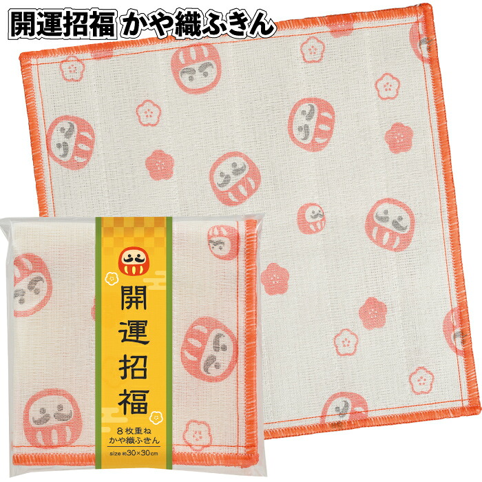 貨物輸送無料】\u003cBR\u003e【開運招福 かや織ふきん】\u003cBR\u003eふきん 縁起物 新年 正月 だるま 割り増し金 粗品 差し上げ物 プチギフト 不死化品 ノベルティ でき事 差し上げ物 バス発着場 創業 デイサービス 町内会 赤ちゃん会 開運 御祝 ばらまき 御挨拶 年の暮 年始 御厨子所 掃き出す
